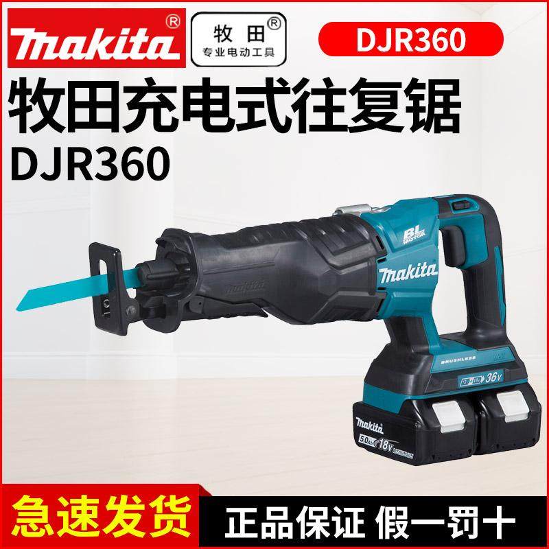 牧田马刀往复锯DJR360PM2手电电用充电式户外电动锯子伐木36V锂电,手表,配件,淘宝优惠券,粉丝福利购,淘宝优惠卷