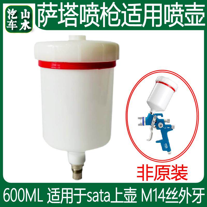 适用于萨塔喷枪壶带刻度油漆涂料喷漆壶600ml非原装喷枪塑料上壶