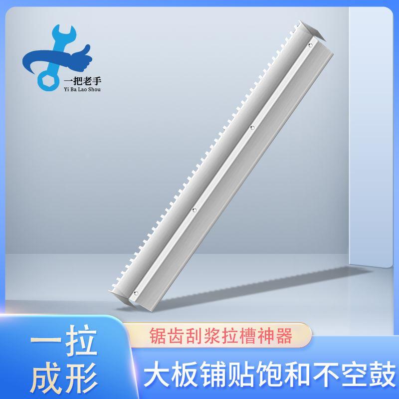锯齿泥工大全带齿铁板瓦工大板刮抹灰刀瓷砖薄贴刮浆拉槽工具神器