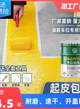 马路划线漆停车位篮球场耐磨道路黄色油漆水泥地面公路画地标线漆