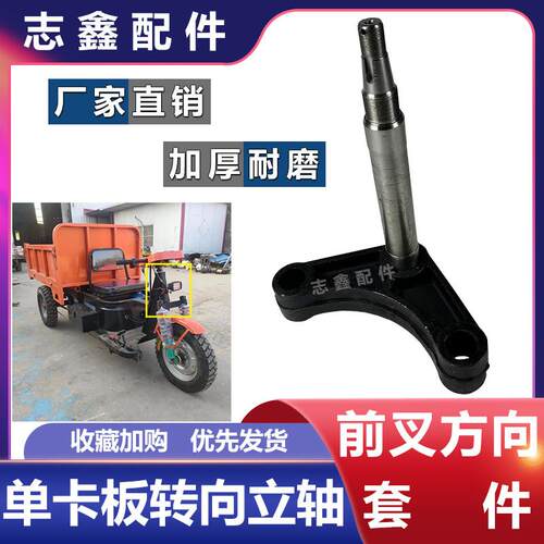 200230单卡板转向立轴工