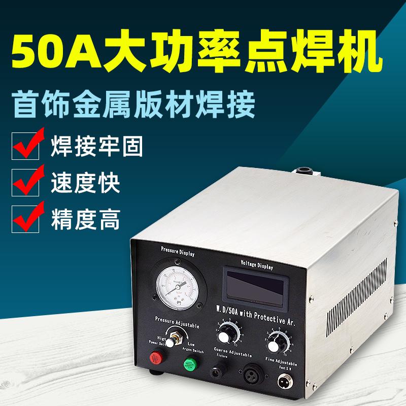 大功率激光点焊机50A脉冲点焊机便捷手持式焊接机碰焊机首饰焊接