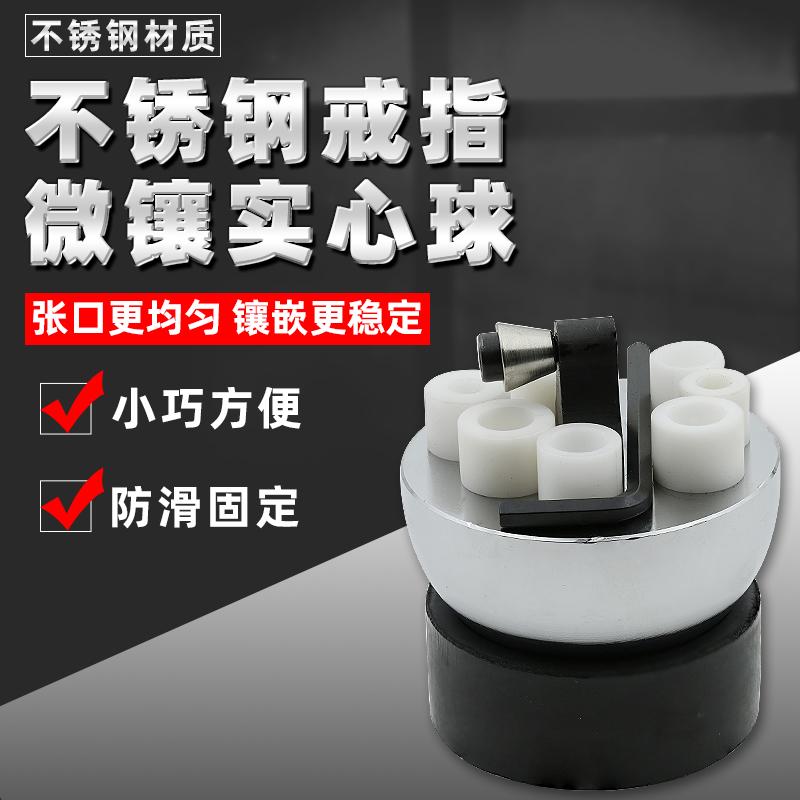 不锈钢戒指微镶实心球首饰镶石座镶嵌半球镶嵌工具戒指固定器夹具