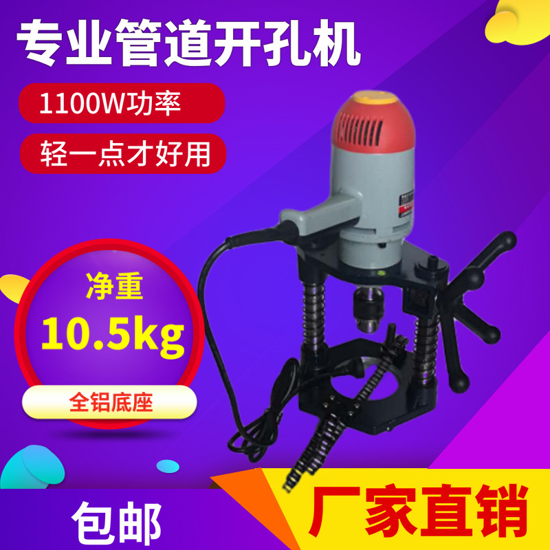 手持式消防管道钻孔机台式链条式114型对穿型镀锌朔料钢管打孔机