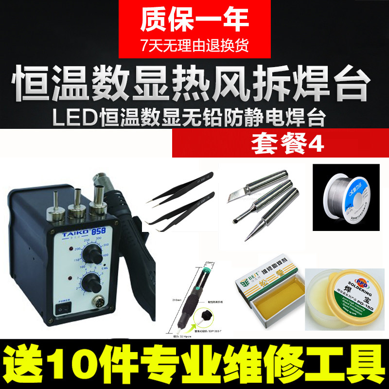 包邮热风枪焊台恒温大功率热风台 泰克数显组合热风拆焊台858D