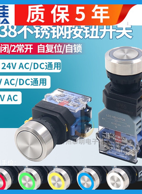 不锈钢带灯电源按钮开关自复位LA38-11E 红绿黄蓝色22mm 220V 24V