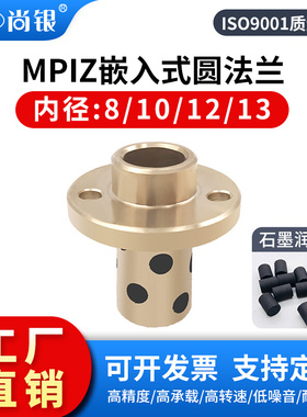 无油衬套嵌入式圆法兰铜套 引导式OFR11 MPIZ8 10 12 13