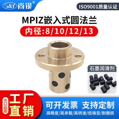 无油衬套嵌入式圆法兰铜套 引导式OFR11 MPIZ8 10 12 13