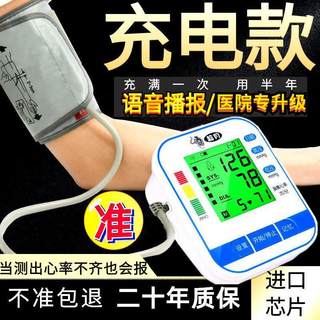 充电电子的测家用计全自动气监测高精准量血压测量仪器表血圧