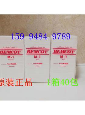 BEMCOT日本原装旭化成M-1无尘擦拭纸工业净化抹纸布M-1实验室用纸