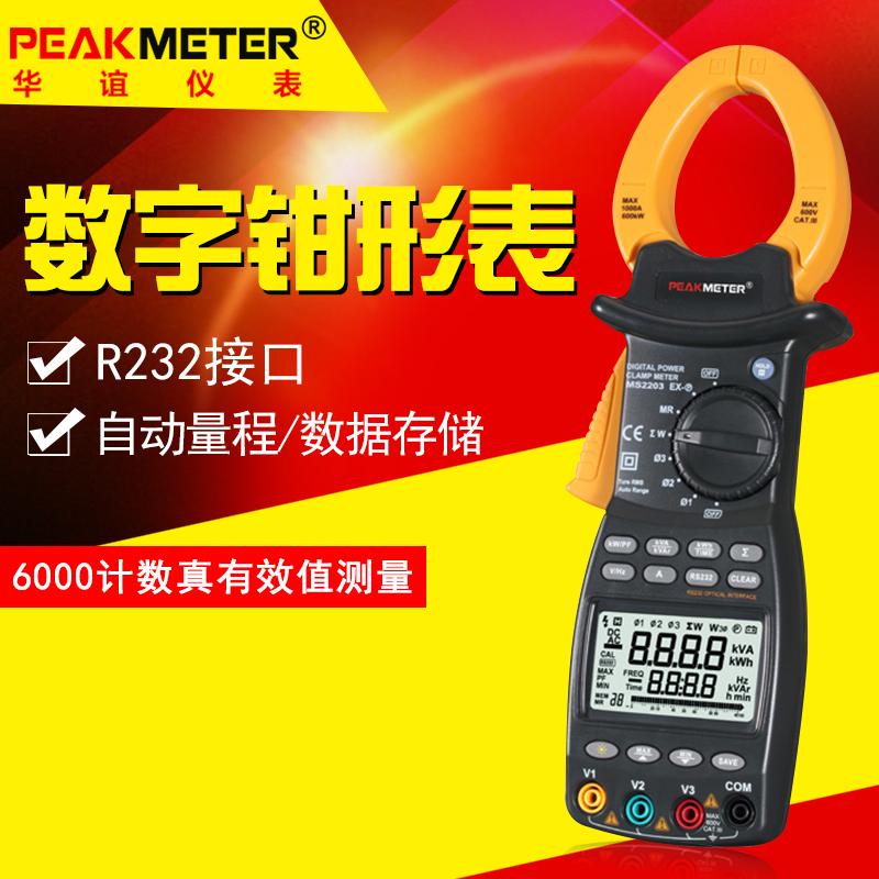 华谊MS2203/MS2205数字谐波钳形功率表 三相钳形功率表232接口