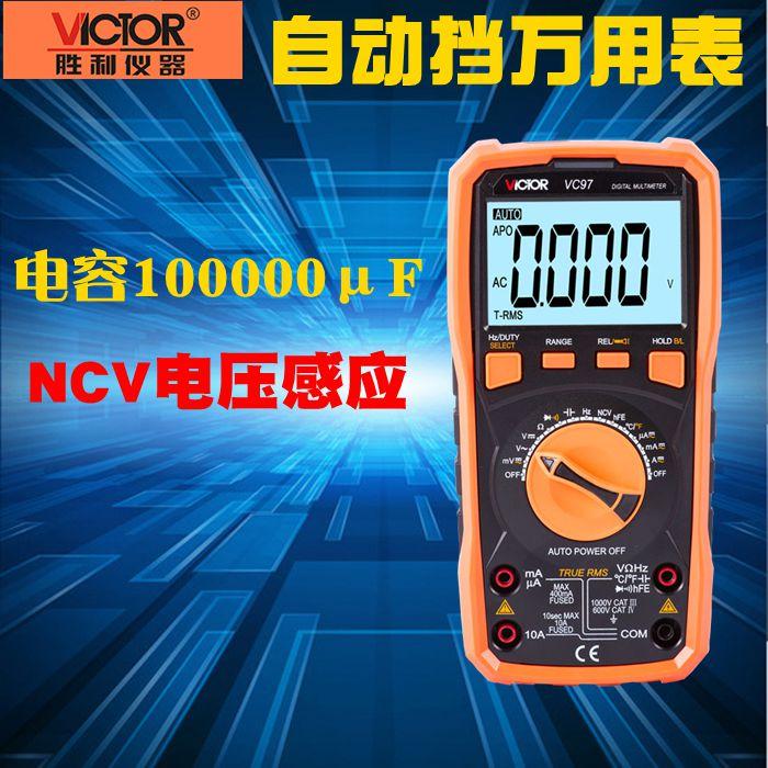 胜利万用表 VC97 自动量程数子数显测量温度 频率万用表