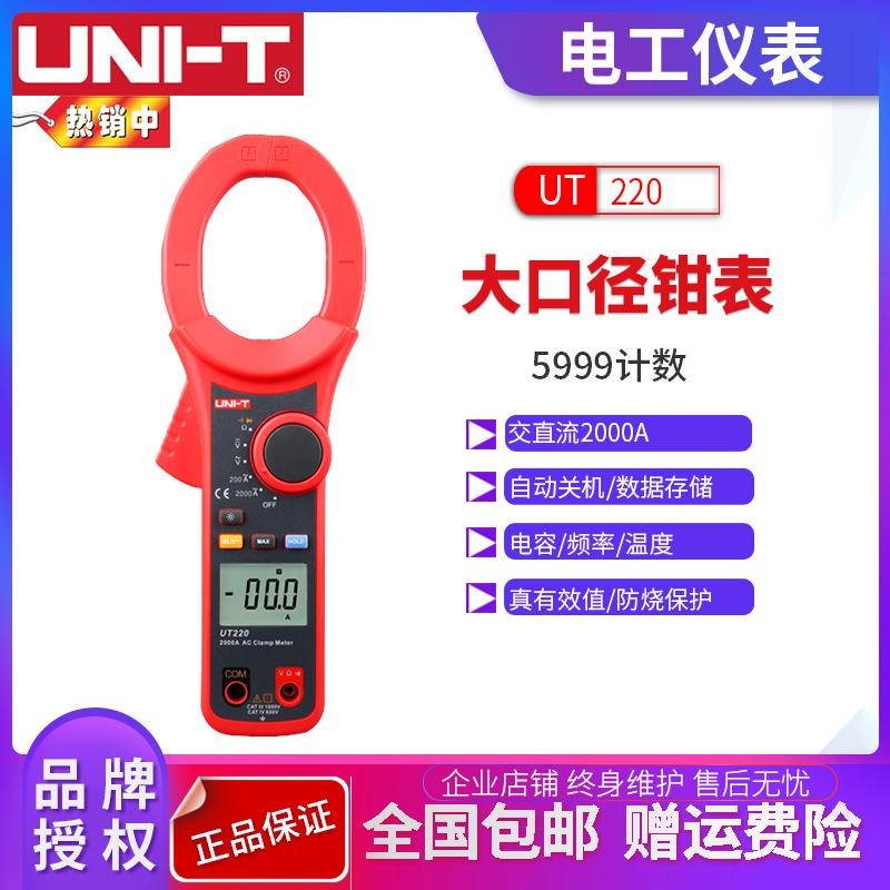 优利德UT220/221高精度数字钳形表万用表数显式交流电流表万能表