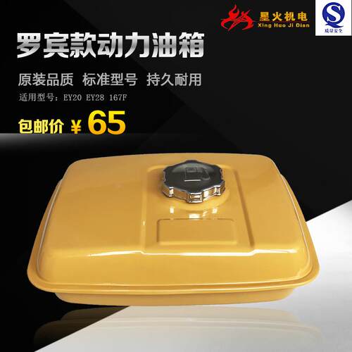 汽油发电机罗宾款EY20 RGX2400  EY28 RGX3500油箱 167F油箱总成