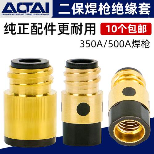 二保焊枪配件绝缘套气保焊机350A 500A全铜绝缘螺母带铜芯绝缘筒