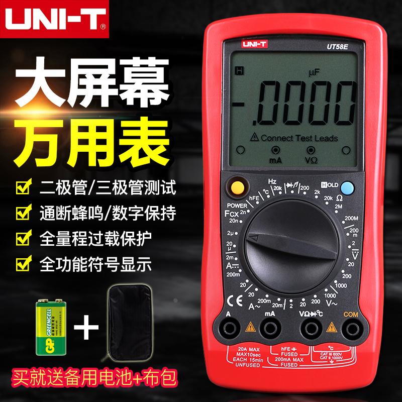优利德UT58A/UT58B/UT58C/UT58D/UT58E万用表数字高精度智能防烧