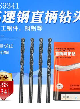 HSS9341上海华尔丹直柄麻花钻直钻1-10mm 高速钢金属钻头