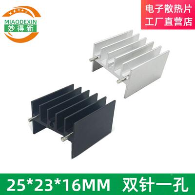 妙得新to220三极管等专用散热片25*23*16MM电子IC主板降温散热器