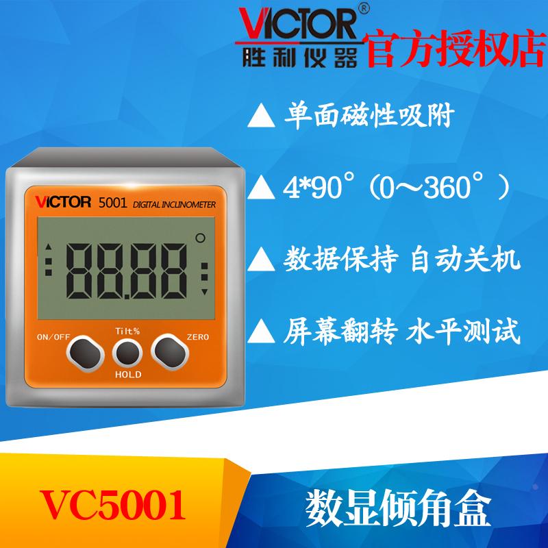 VICTOR胜利VC5001/VC5003/VC5005/VC5006数显倾角仪 角度尺倾角盒