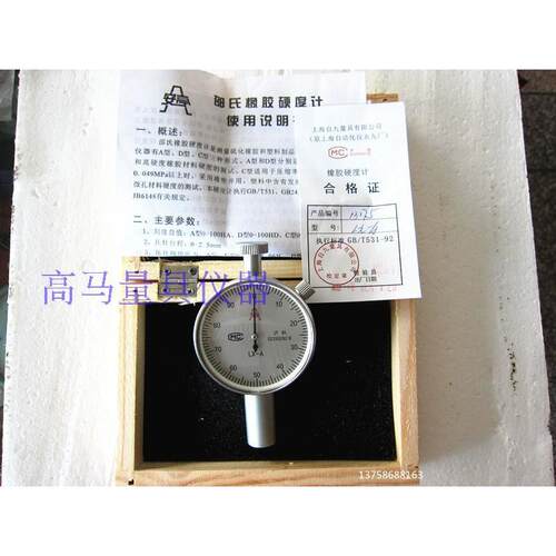 原厂正品上自九/上海自九/安亭牌邵氏橡胶硬度计LX-A
