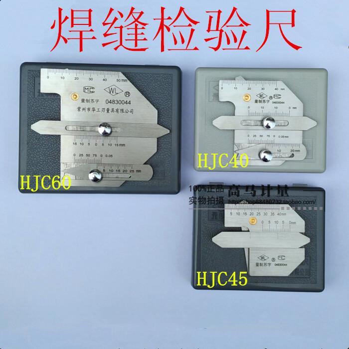 焊缝检验尺检测尺HJC40HJC45HJC60