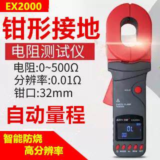 意力钳形接地电阻测试仪EX2000数字防雷电阻表避雷智能电阻检测仪
