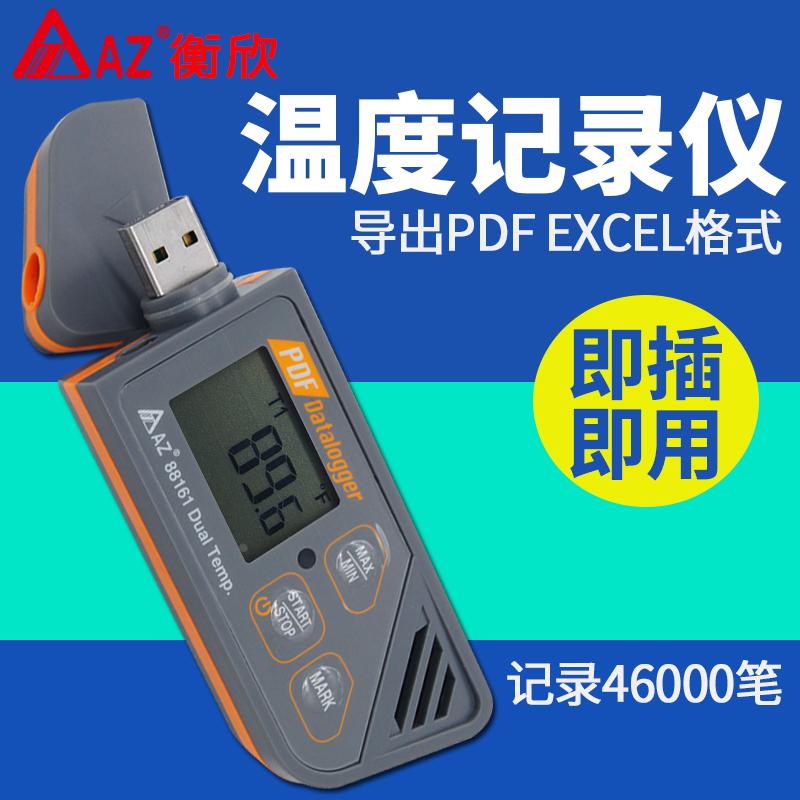 衡欣双温度记录仪高精度USB冷链运输导出PDF/EXCEL可外接测棒