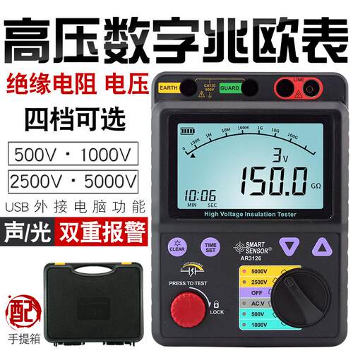 数字高压兆欧表大屏数显绝缘电阻测试仪摇表 AR3126+ AR3127