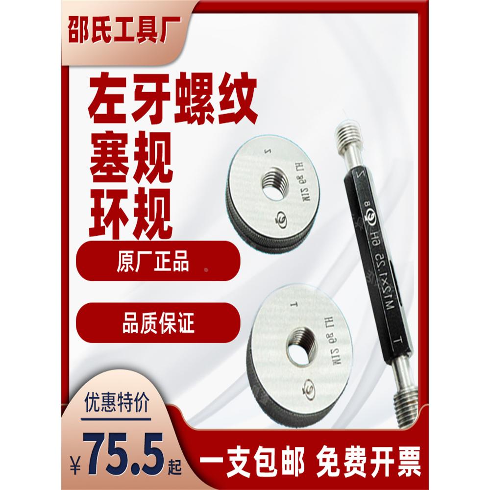 正宗成都艾立特左牙螺纹塞规/环规M14*M15*1.5*1.25*1-6g/6H-LH左