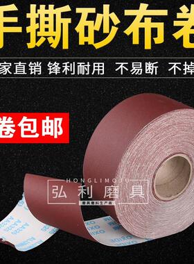 jb-5软布卷家具金属打磨砂皮4寸手撕砂布卷沙皮木工60-800目砂纸