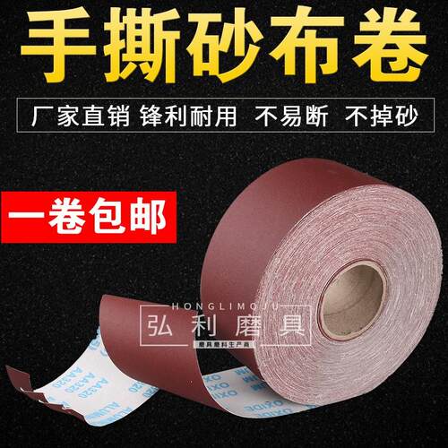 jb-5软布卷家具金属打磨砂皮4寸手撕砂布卷沙皮木工60-800目砂纸