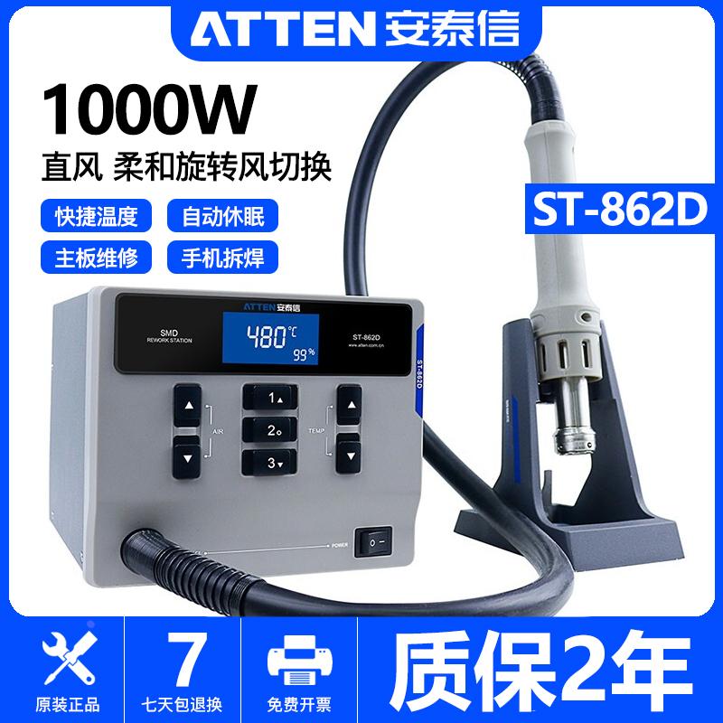 安泰信ST-862D热风枪焊台工业数显休眠恒温可调温手机维修拆焊台