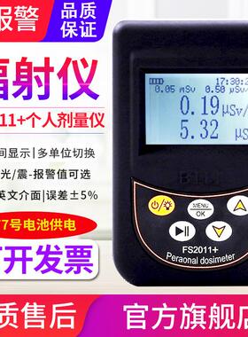 源恒通FS2011+辐射检测仪X射线医院报警大理石放射性测试仪FS9000