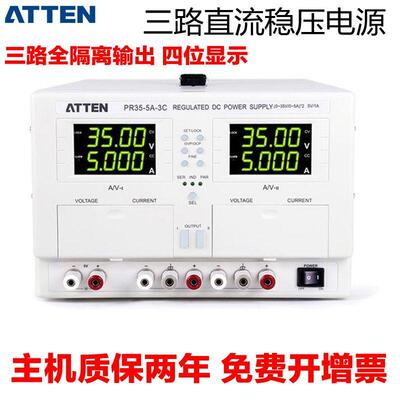 安泰信可编程直流线性电源PR35-3A-3CPPR35-5A-3CP高精度恒压恒流