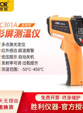 胜利红外线测温仪高精度测温枪温度计烘培厨房电子测温仪VC301A
