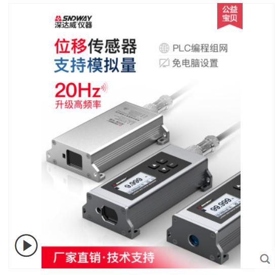 深达威激光测距仪模块高精度20HZ位移传感器编程组网开关量模拟量