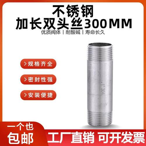 304不锈钢加长双头丝/300长不锈钢管子丝/水管外丝4分6分1寸DN15