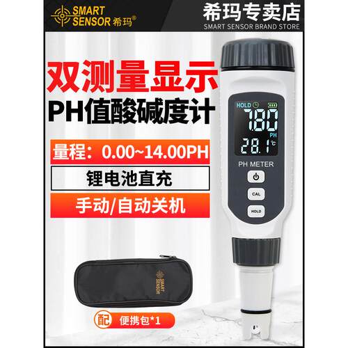PH828+便携式PH计高精度笔式检测仪彩屏数显PH值酸碱度计