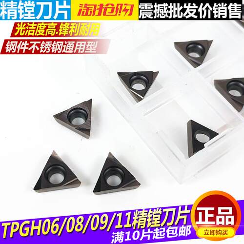 数控精镗刀片TPGH110304L/090204L/TPGT080204三角形内孔镗孔刀粒