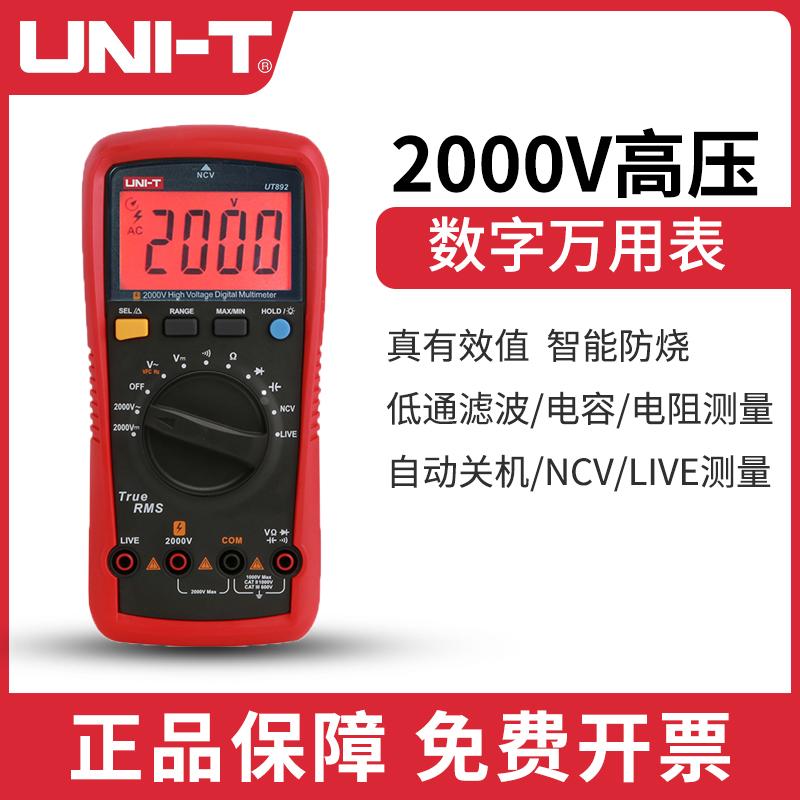 优利德UT892矿用万用表高压防烧数字高精度万能表维修电工多用表