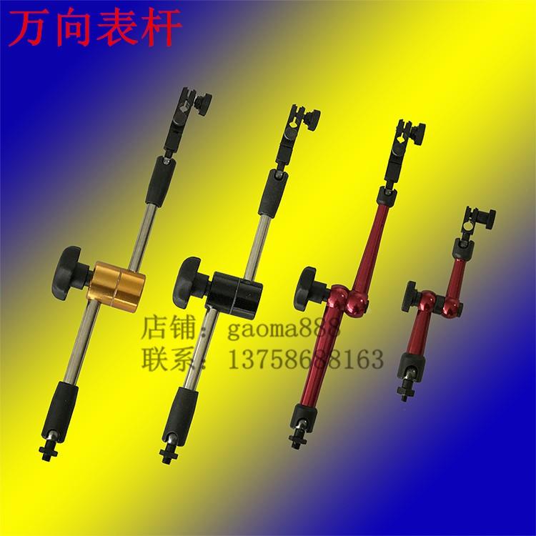磁性表座表杆万向杆万能杆 万向表座杆万向调节杆(支架) 规格齐全