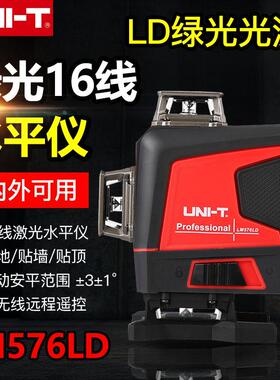 优利德LM576LD绿光16线红外线高精度强光细线贴地贴墙自动打线