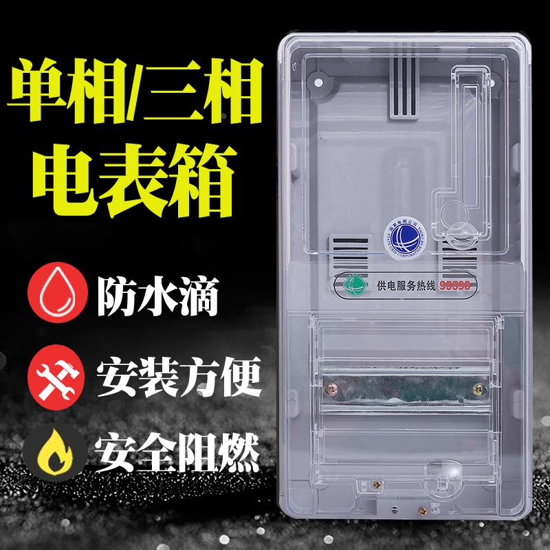 单相户外防水透明塑料阻燃三相电表箱预付费插卡电表盒家用1户2户
