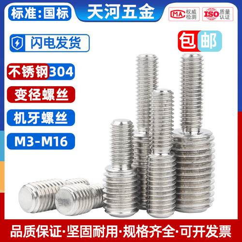 304不锈钢转换螺丝变径螺钉大小转变异径螺杆M3M4M5M6M8转M16M20