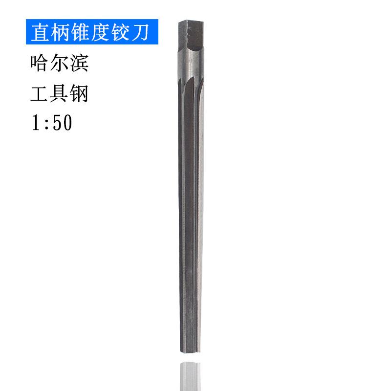 哈尔滨手用锥度销子铰刀1：50 3|4|5|6|8|10|12|14|16|18|20