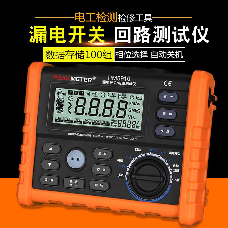 华谊PM5910漏电开关检测仪 漏电开关保护测试仪 漏电保护器检测