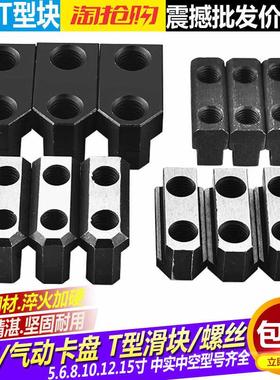 液压三爪卡盘K51K52 T型块气动卡盘T型螺丝油压软爪生爪链接T型块