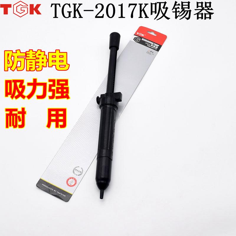 香港德至高TGK-2017K 防静电吸锡器吸锡泵吸焊器 吸锡枪