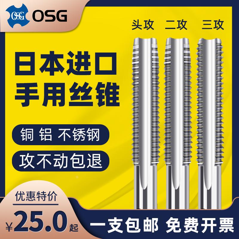 日本原装OSG直槽手用套装丝锥丝攻三支装进口手用丝锥M3M4M5M6M8
