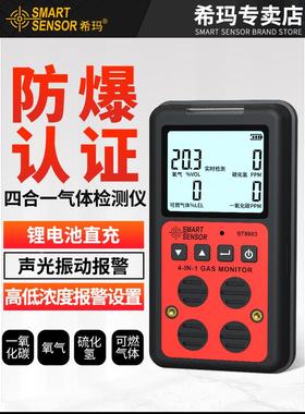 ST8903四合一气体检测仪高精度气体浓度检测二氧化碳报警器